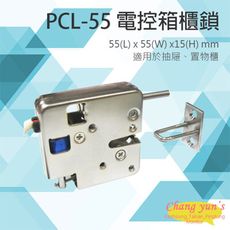 昌運監視器PONGEE Pegasus PCL-55 電控箱櫃鎖電子鎖 具頂出PIN推出力道2kg