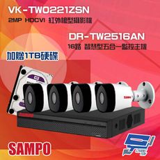 昌運監視器 聲寶組合 DR-TW2516AN 16路 主機+VK-TW0221ZSN 攝影機*4