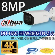 昌運監視器 大華  DH-HAC-HFW2802TN-Z-A 4K HDCVI星光級變焦紅外線攝影機