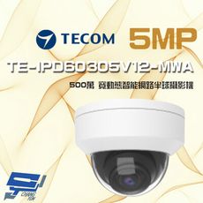 昌運監視器 東訊 TE-IPD60305V12-MWA 500萬 寬動態 變焦 AI 網路半球攝影機