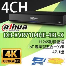 昌運監視器 大華 DH-XVR7104HE-4KL-X H.265 4路五合一XVR 監視器主機