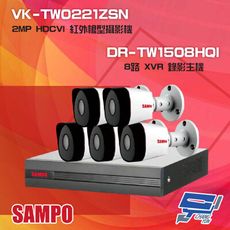 昌運監視器 聲寶組合 DR-TW1508HQI 8路 主機+VK-TW0221ZSN 攝影機*5