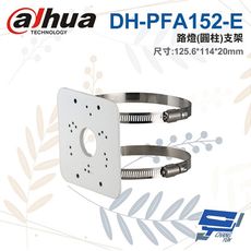 昌運監視器 大華 DH-PFA152-E 路燈圓柱支架 125.6*114*20mm