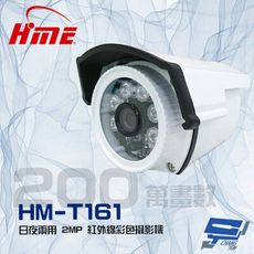 昌運監視器 環名 HM-T161  200萬 紅外線彩色管型攝影機 (以HM-133出貨)