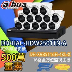 昌運監視器 監視器組合 DH-XVR5116H-4KL-X  DH-HAC-HDW2501TN-A