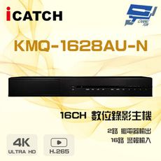 昌運監視器 ICATCH 可取 KMQ-1628AU-N 16路 H.265 4K  數位錄影主機