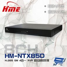 昌運監視器 環名HME HM-NTX85D (HM-NT85D) 8路 雙硬碟 4合一 數位錄影主機