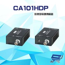 昌運監視器 CA101HDP AHD / HD-TVI / HDCVI  影像及電源傳輸器