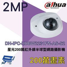 昌運監視器 大華 DH-IPC-HDBW2231FN-AS-S2 星光200萬紅外線半球型網路攝影機