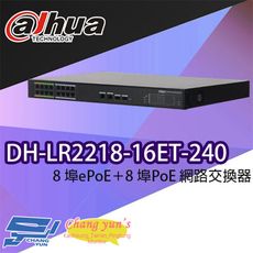 昌運監視器 大華 DH-LR2218-16ET-240 8埠ePoE+8埠PoE 網路交換器