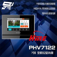 昌運監視器 環名HME PHV7122 7吋 全數位室內機 內置 8區 EOL專業防盜回路 雙向影音