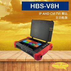 昌運監視器 HBS-V8H 8吋 800萬 8K 觸控式 全功能版 工程寶 監視器測試 工程測試