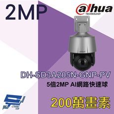 昌運監視器 大華 DH-SD3A205N-GNP-PV 5倍2MP  AI 網路快速球攝影機