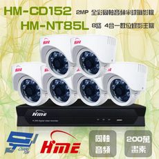 昌運監視器 環名組合 HM-NT85L 8路 錄影主機+HM-CD152 2MP 全彩半球攝影機*6