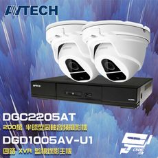 昌運監視器 AVTECH陞泰組合 DGD1005AV-U1 4路主機+DGC2205AT攝影機*2