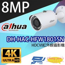 昌運監視器 大華 DH-HAC-HFW1801SN 4K 8百萬畫素 HDCVI紅外線攝影機