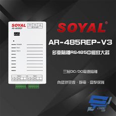 昌運監視器 SOYAL AR-485REP-V3 多重隔離 RS485 中繼放大器