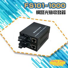 昌運監視器 FS101-1000 10M/100M/1000M 網路光纖收發器 光電轉換器 一對