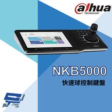 昌運監視器 大華 NKB5000 快速球控制鍵盤