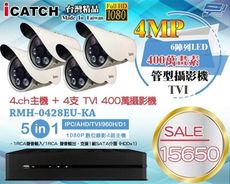 昌運監視器 RMH-0428EU-KA4路五合一監控主機+4MP 400萬 TVI 高解析攝影機*4