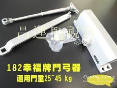 昌運監視器 幸福牌垂直型182門弓器_適用門重25~45 kg