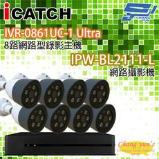 昌運監視器 可取IPcam套餐IVR-0861UC-1 8POENVR+IPW-BL2111-L*8