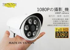 昌運監視器 1080P/SONY 2M CMOS/管型紅外線 200萬畫素