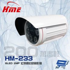 昌運監視器 環名 HM-233 200萬 2MP 20米紅外線彩色管型攝影機(HM-133升級出貨)