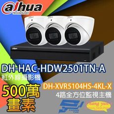 昌運監視器 監視器組合 DH-XVR5104HS-4KL-X  DH-HAC-HDW2501TN-A