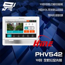 昌運監視器 環名HME PHV542 10吋 全數位室內機 內置 8區 EOL專業防盜回路 雙向影音