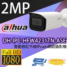 昌運監視器 大華 DH-IPC-HFW4231TN-ASE 2MP 寬動態紅外線 網路攝影機