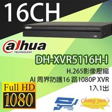 昌運監視器 大華 DH-XVR5116H-I H.265 AI周界防護16路 XVR 監視器主機