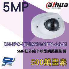 昌運監視器 大華 DH-IPC-HDBW3541FN-AS-M 5MP紅外線半球型網路攝影機