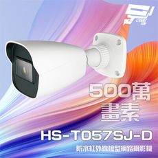 昌運監視器 昇銳 HS-T057SJ-D 500萬 紅外線槍型網路攝影機 PoE  夜視20-30M