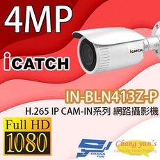 昌運監視器 IN-BLN413Z-P 可取 4MP POE供電 IP CAM 網路攝影機 請來電洽詢