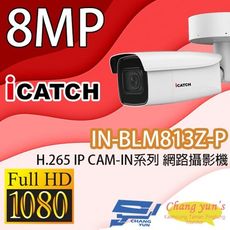 昌運監視器 IN-BLM813Z-P 可取 8MP POE供電 IP CAM 網路攝影機 管型監視器