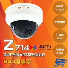 昌運監視器 ACTi Z714 800萬畫素 智能紅外線半球型定焦攝影機 IPcam 請來電洽詢