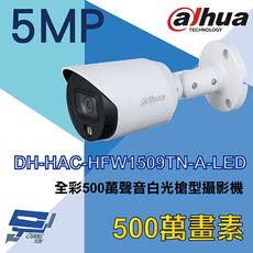 昌運監視器 大華 DH-HAC-HFW1509TN-A-LED 全彩500萬聲音白光槍型攝影機