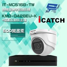 昌運監視器 可取組合 KMQ-0428EU-K4路主機+IT-MC5168-TW 5MP攝影機*1