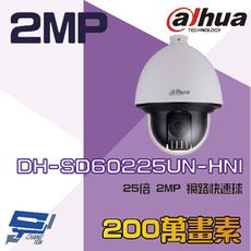 昌運監視器 大華 DH-SD60225UN-HNI 25倍 2MP 網路快速球攝影機