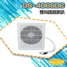 昌運監視器 DS-406SDC 中型室內6W雙向語音壁掛喇叭 可收音 可對講 喇叭 監控麥克風