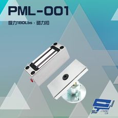 昌運監視器 PONGEE Pegasus PML-001 吸力180Lbs 磁力扣 磁力鎖 電鎖