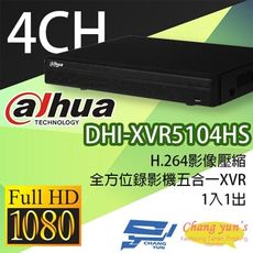 昌運監視器 大華 DHI-XVR5104HS H.264 4路全方位錄影機五合一XVR 主機