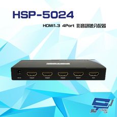 昌運監視器 HSP-5024 HDMI1.3 4Port 影音訊號分配器 支援HDCP 1.2