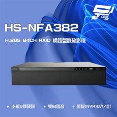 昌運監視器 昇銳 HS-NFA382(HS-NNA382) 64路 NVR 網路型錄影主機