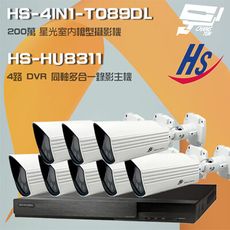 昌運監視器 昇銳組合 HS-HU8311 8路 錄影主機+HS-4IN1-T089DL槍型攝影機*8