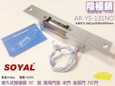 昌運監視器 SOYAL 陰極鎖 AR-YS-131NO 感應卡 停產(以AR-YS-130NO出貨)