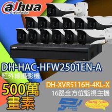 昌運監視器 監視器組合 DH-XVR5116H-4KL-X  H-HAC-HFW2501EN-A