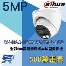 昌運監視器 大華 DH-HAC-HDW1509TN-A-LED 全彩500萬聲音暖光半球型攝影機