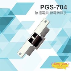 昌運監視器 PONGEE Pegasus PGS-704 (EDM-105)12V陰極鎖 斷電時釋放